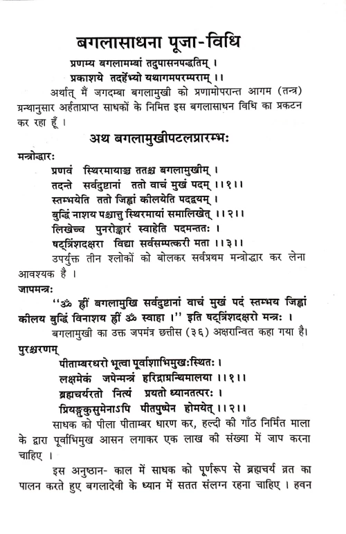 Bagalamukhi Sadhana Paddhati
